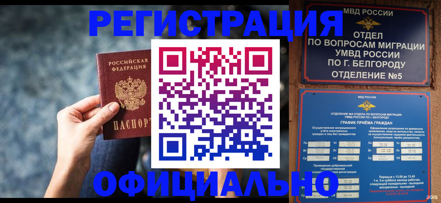 прописка в Тюмени