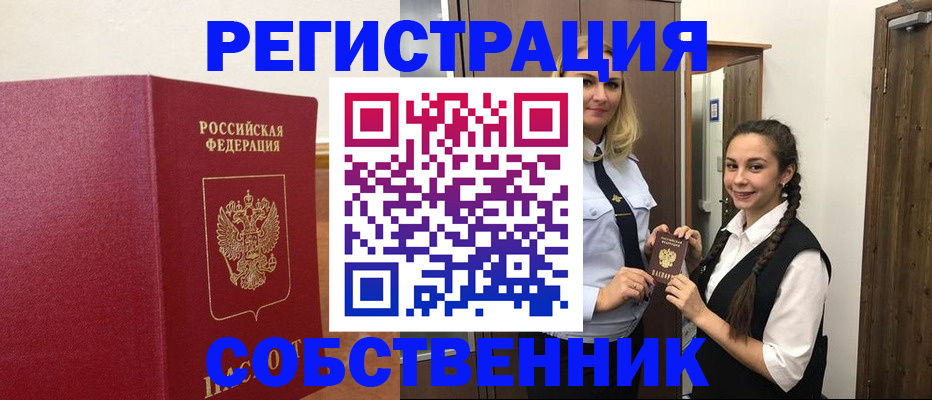 временная регистрация купить в Тюмени
