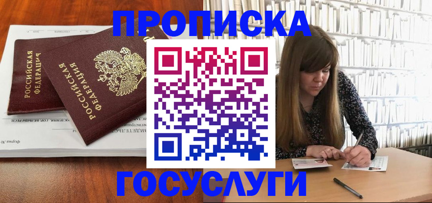 прописка регистрация в Тюмени
