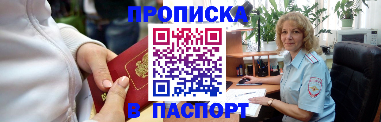 прописка регистрация в Тюмени
