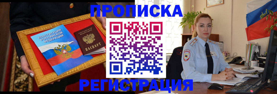где прописаться в Тюмени