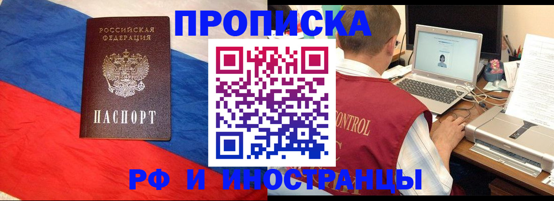 временная прописка в Тюмени